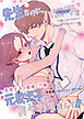 先生なのに、ハジメテを元教え子におそわるなんて！！ 2 元教え子が同僚に！？編