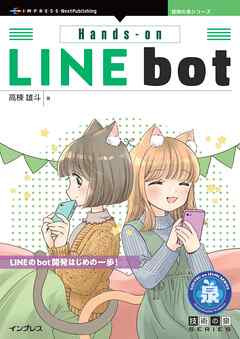 Hands-on LINE bot