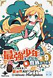 最強少年はチートな（元）貴族だった⑨ 転生冒険者の異世界スローライフ