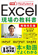 増強改訂版できるYouTuber式Excel現場の教科書