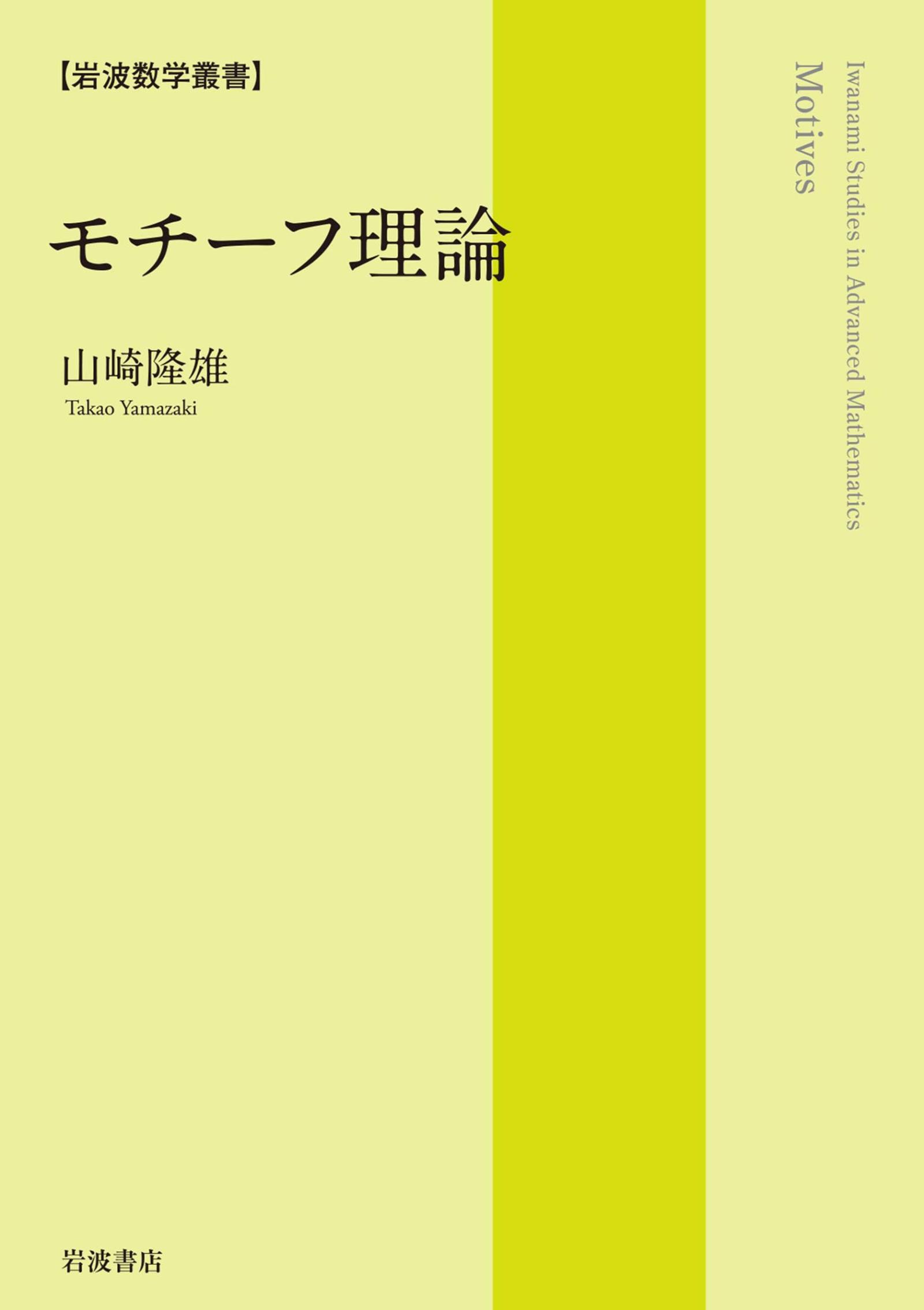 モチーフ理論 - 山崎隆雄 - 漫画・ラノベ（小説）・無料試し読みなら