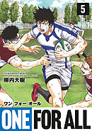 ＯＮＥ　ＦＯＲ　ＡＬＬ（５）