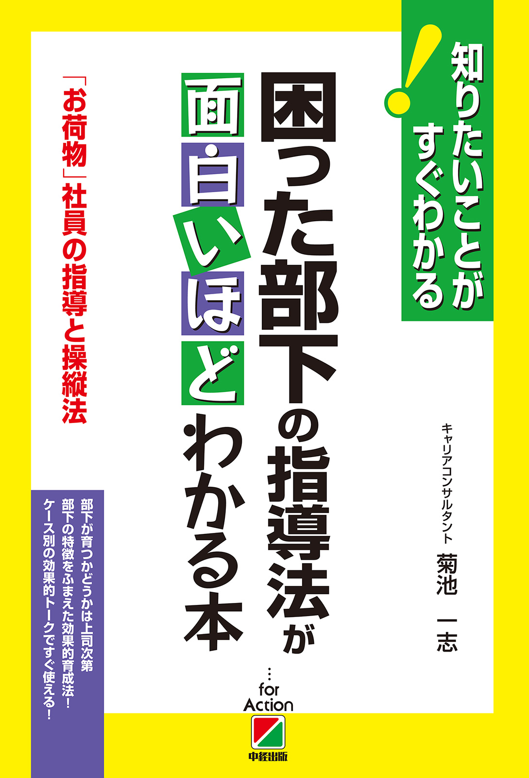 困った部下の指導法が面白いほどわかる本 漫画 無料試し読みなら 電子書籍ストア ブックライブ