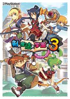 剣と魔法と学園モノ 3 ザ コンプリートガイド 最新刊 漫画 無料試し読みなら 電子書籍ストア ブックライブ