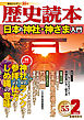 歴史読本2012年2月号電子特別版「日本の神社・神さま入門」