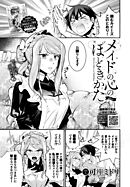 メイドの心のほどきかた-after-