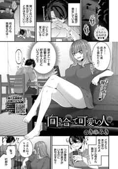 向き合って可愛い人