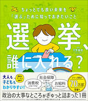 第1巻 生活と税金・法律について SDGs時代の正しい主権者にな