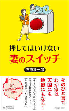 押してはいけない 妻のスイッチ