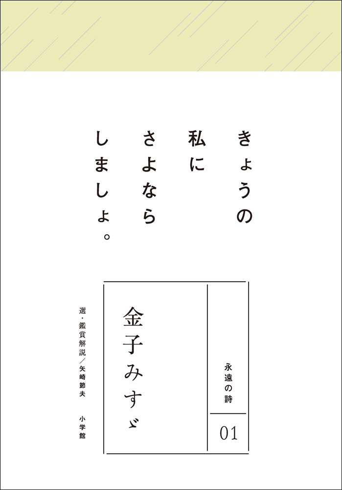 永遠の詩01 金子みすゞ 漫画 無料試し読みなら 電子書籍ストア ブックライブ