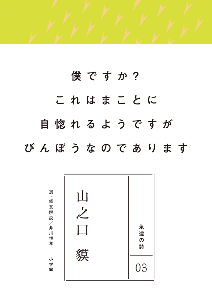 山之口貘詩集 - 文学・小説