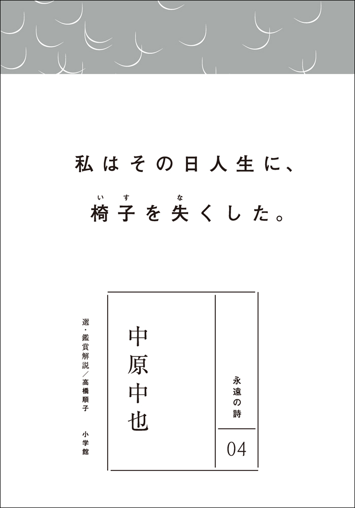 永遠の詩04 中原中也 漫画 無料試し読みなら 電子書籍ストア ブックライブ