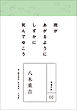 永遠の詩08　八木重吉