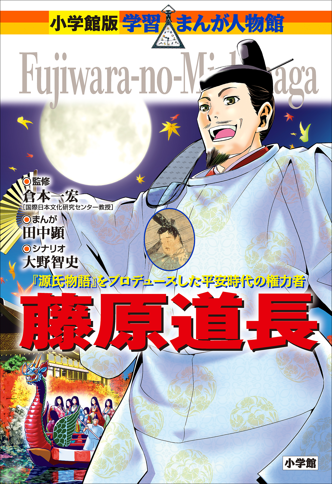 学習まんが人物館29冊セット 伝記・偉人・児童書・絵本・学習漫画 