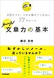 メール文章力の基本　大切だけど、だれも教えてくれない77のルール