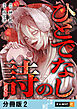 ひとでなしの詩 【分冊版】 2