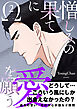 憎しみの果てに愛を願う【電子単行本版／限定特典付き】２