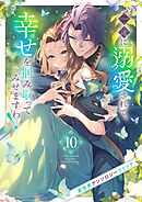 ほっとけないよ九条くん 4 ほっとけないよ九条くん 4 (りぼんマスコットコミックスDIGITAL