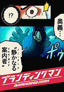 第3話 真の「良いモノ」にフォーカスせよ！