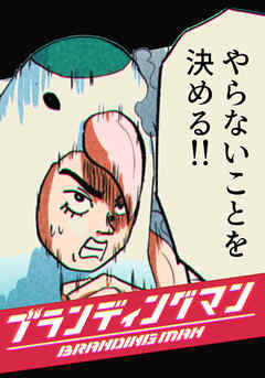 第4話 一億円の依頼を断れるか？