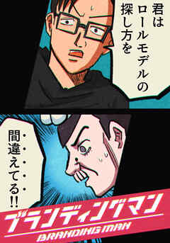 第8話 パチモンになるな！