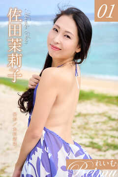 れいむ 佐田茉莉子vol.01