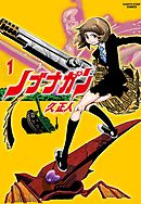 ジャバウォッキー１９１４ １ 久正人 漫画 無料試し読みなら 電子書籍ストア ブックライブ