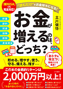 お金が増えるのは、どっち？