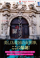 サンドリヨンの扉