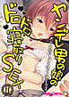 ヤンデレ男の娘のドロドロ寝取りSEX ～ボクはお姉ちゃんの彼氏に恋してる～ 【単話】(1)