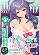 無上の搾精vol.18 ～可愛い妹とハートフルSEX！？禁断兄妹えっちの甘い秘め事～【フェチコレ！シリーズ】