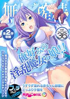 無上の搾精vol.36 ～俺好みの淫乱魔女っ娘！！うずうず濡れる●●●●部屋にどっぷり子種を～【フェチコレ！シリーズ】