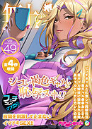 無上の搾精vol.49 ～シコい褐色ギャルと恥●ヌキ！！股間を刺激して止まないイマドキSEX！！～【フェチコレ！シリーズ】
