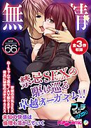 無上の搾精vol.66 ～禁忌SEXの駆け巡る卓越オーガズム！！未知の快感は倫理も蕩かしていく～【フェチコレ！シリーズ】
