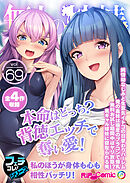 無上の搾精vol.69 ～本命はどっち？背徳エッチで奪い愛！私のほうが身体も心も相性バッチリ！～【フェチコレ！シリーズ】