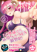 無上の搾精vol.91 ～この奥様たち、気持ちいいSEX渇望中！男を貪り喰らうエッチな不貞の数々～【フェチコレ！シリーズ】