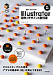 世界一わかりやすい Illustrator　操作とデザインの教科書［改訂4版］