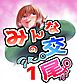 みんなの交尾 1巻 女教師　橋場京子