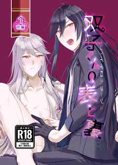 ハイイロミラージュ　双子くんの表と裏1話前編HUTAHYORI