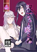 ハイイロミラージュ　双子くんの表と裏1話前編HUTAHYORI