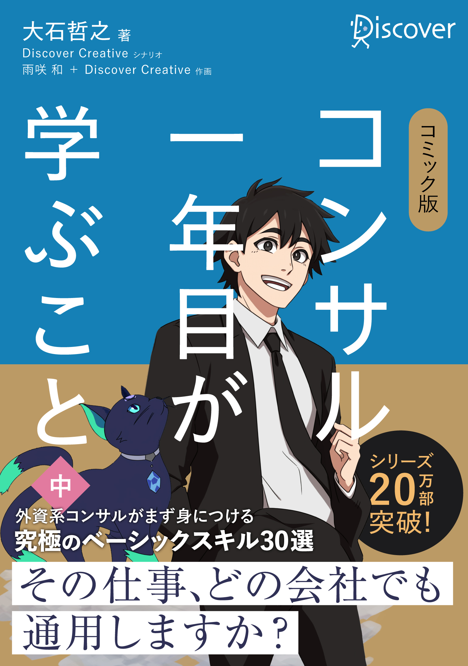 コンサル一年目が学ぶこと - その他