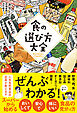 食の選び方大全