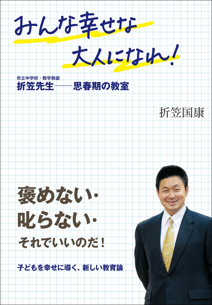 みんな幸せな大人になれ 思春期の教室 漫画 無料試し読みなら 電子書籍ストア ブックライブ