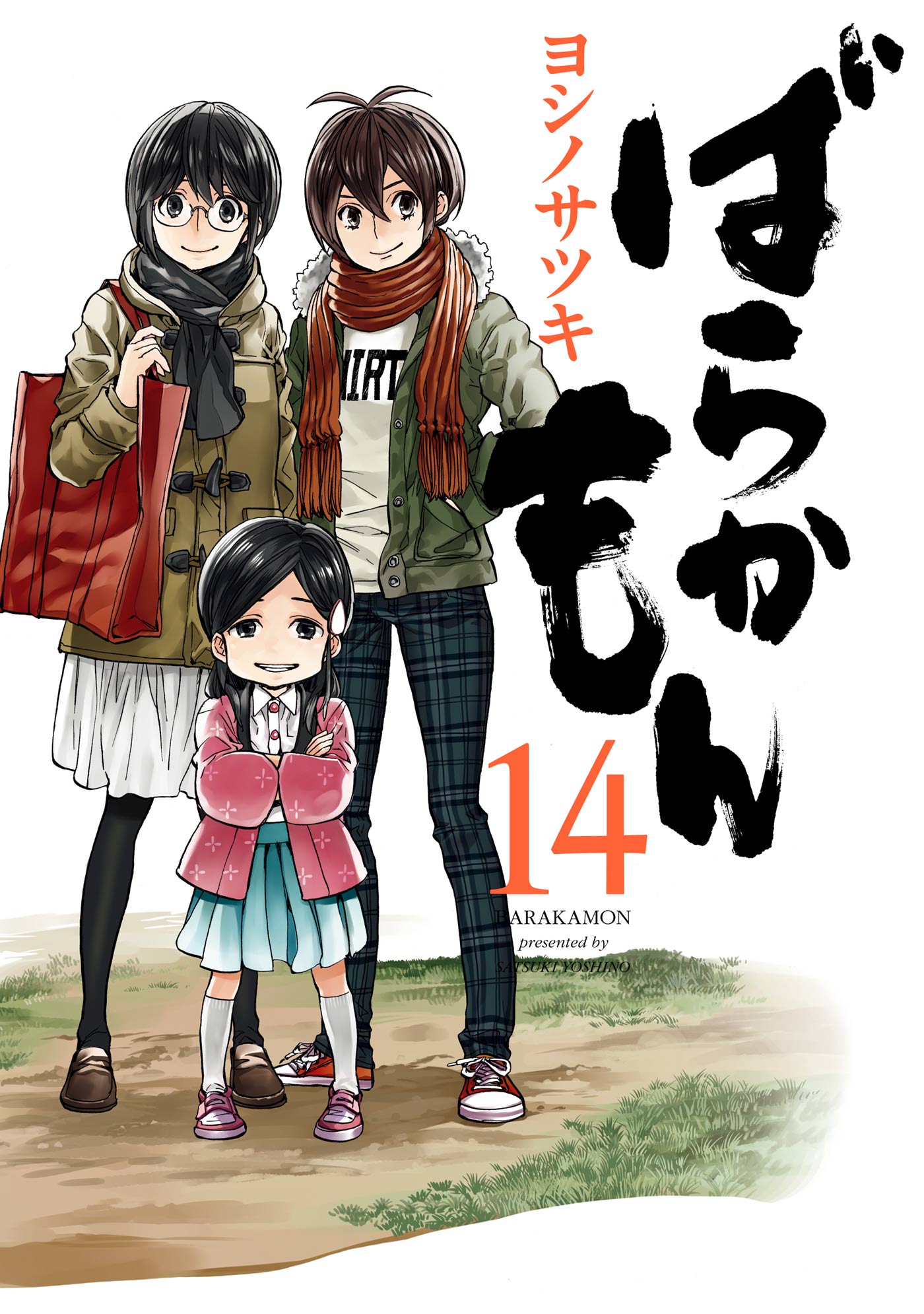 ばらかもん 14巻 漫画 無料試し読みなら 電子書籍ストア ブックライブ