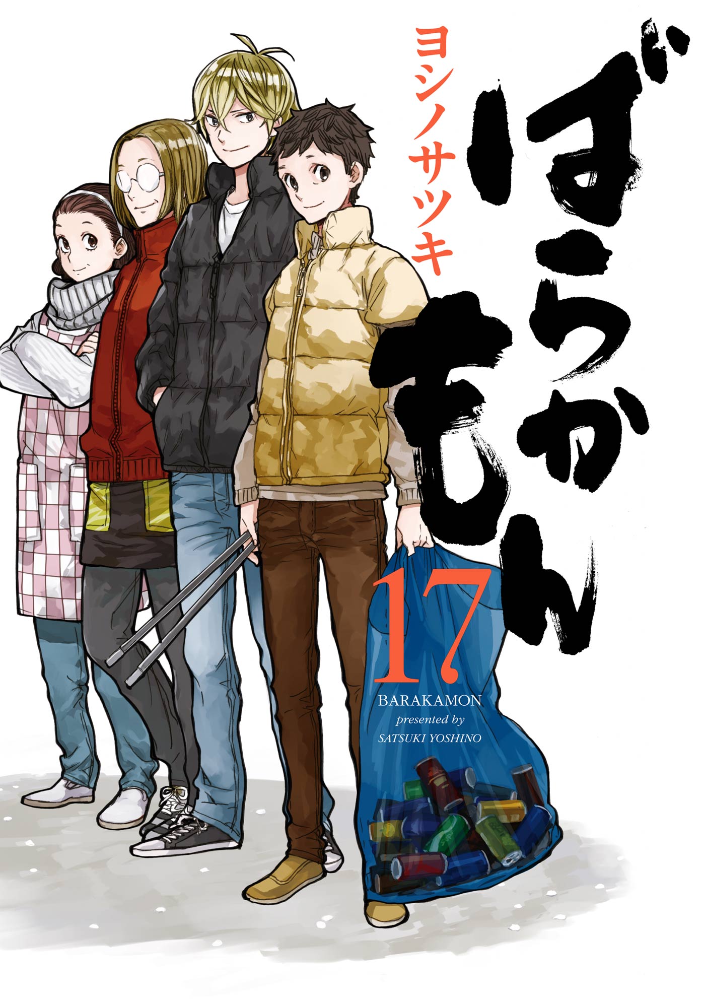 ばらかもん17巻 - ヨシノサツキ - 漫画・無料試し読みなら、電子書籍