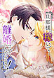 旦那様、稼いで離婚させていただきます！ 第58話「再婚は…」【タテヨミ】