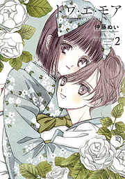 トワ・エ・モア