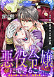 悪役令嬢にできること。～転生令嬢は、偽りの恋人に無償の愛を捧ぐ～【単話】１０