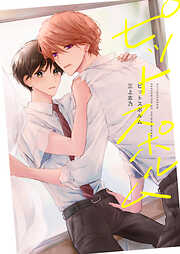 BL（ボーイズラブ）漫画の新刊・続巻一覧 - 漫画・ラノベ（小説