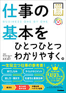 ビジネスをひとつひとつ 仕事の基本をひとつひとつわかりやすく。